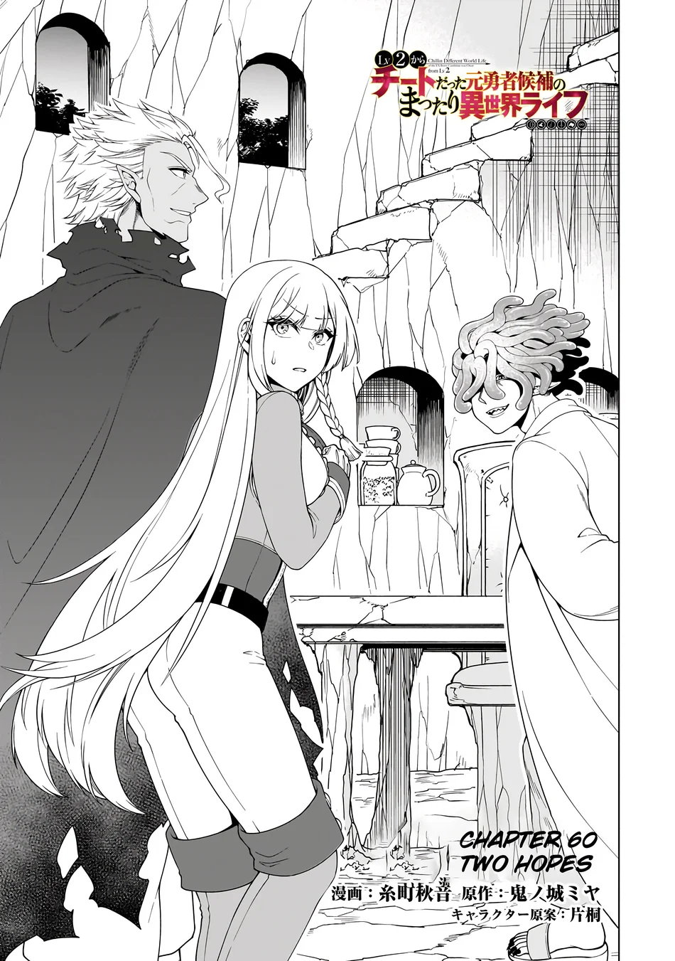Lv2 kara Cheat datta Motoyuusha Kouho no Mattari Isekai Life - Chapter 60 Page 2