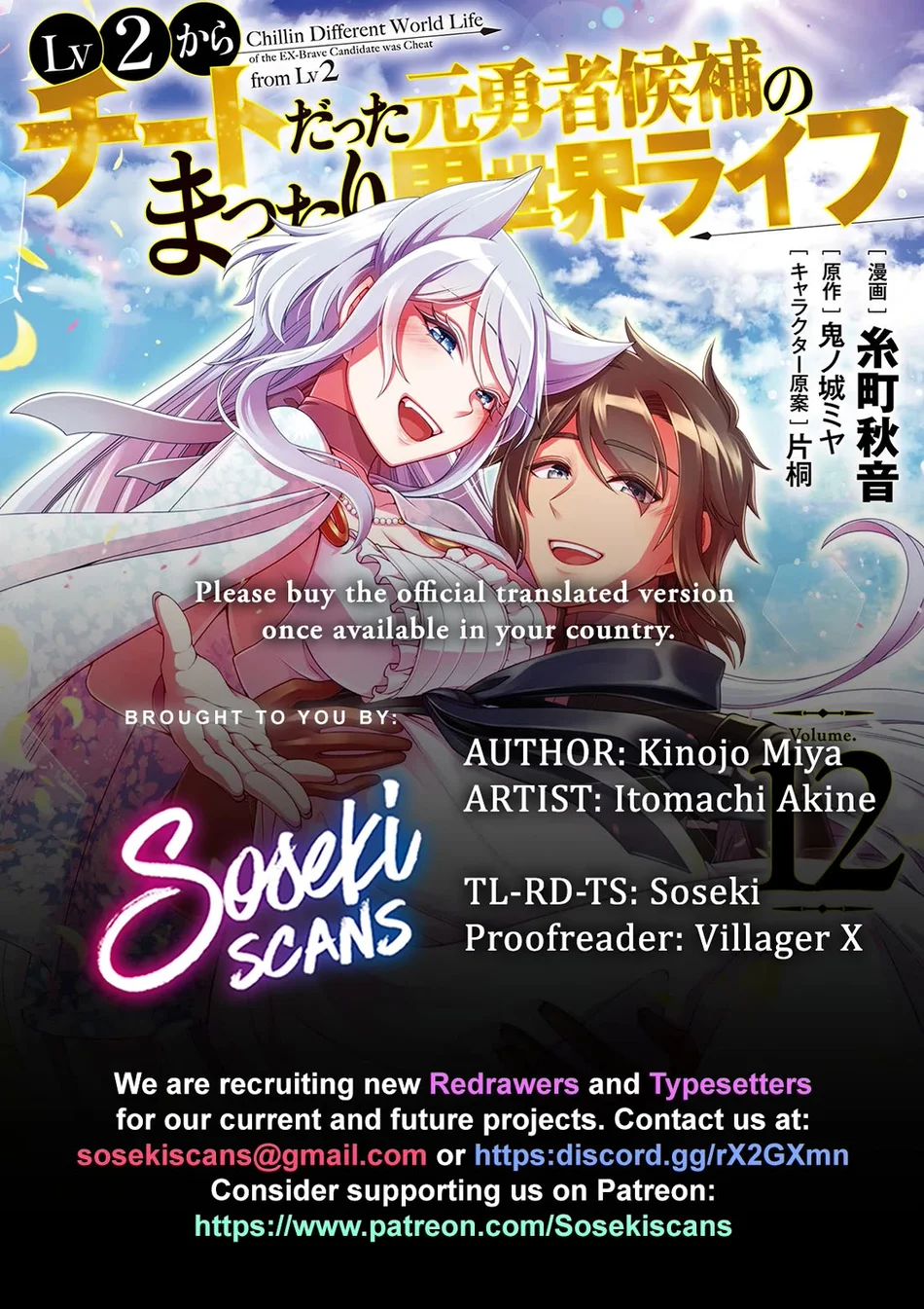 Lv2 kara Cheat datta Motoyuusha Kouho no Mattari Isekai Life - Chapter 61 Page 1