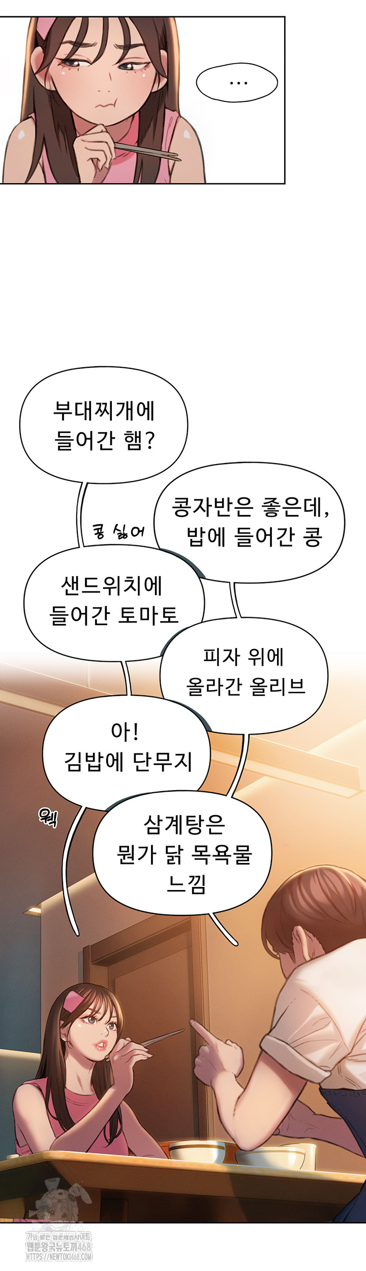 Love Limit Exceeded Raw - Chapter 32 Page 10
