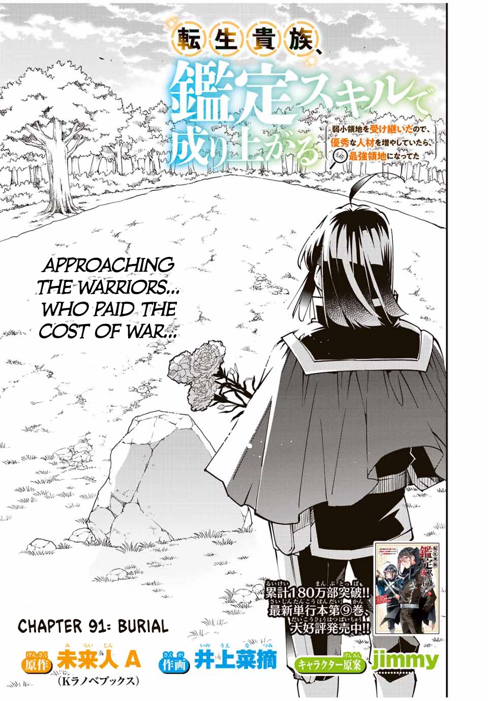 Reincarnated as an Aristocrat with an Appraisal Skill - Chapter 91 Page 1