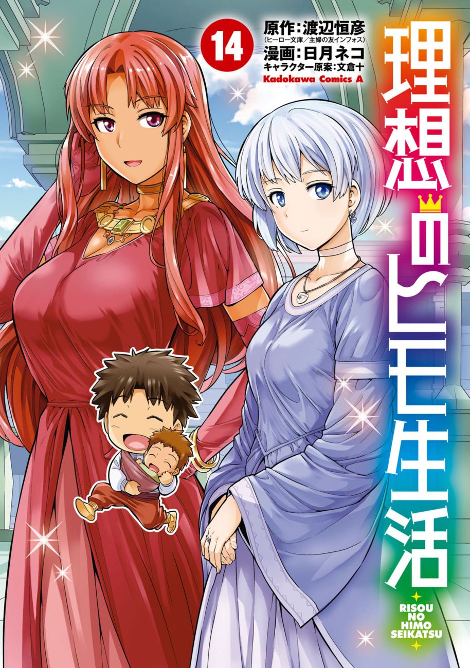 Risou no Himo Seikatsu - Chapter 57 Page 2