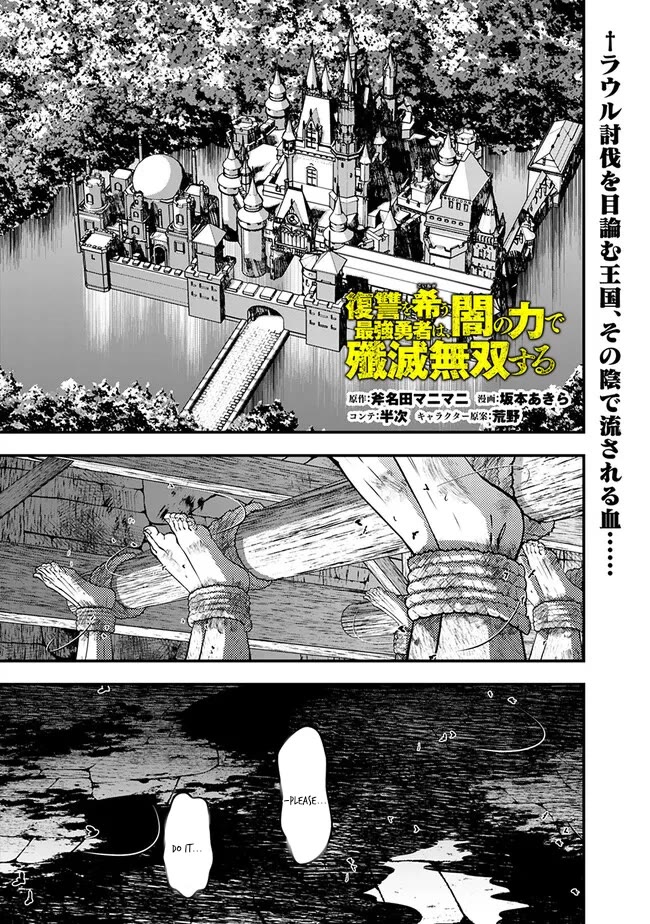 Fukushuu wo Koinegau Saikyou Yuusha wa, Yami no Chikara de Senmetsu Musou suru - Chapter 104 Page 1