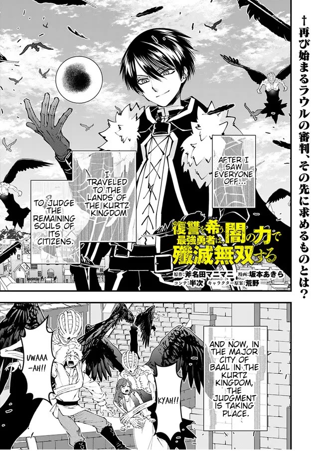 Fukushuu wo Koinegau Saikyou Yuusha wa, Yami no Chikara de Senmetsu Musou suru - Chapter 105 Page 1