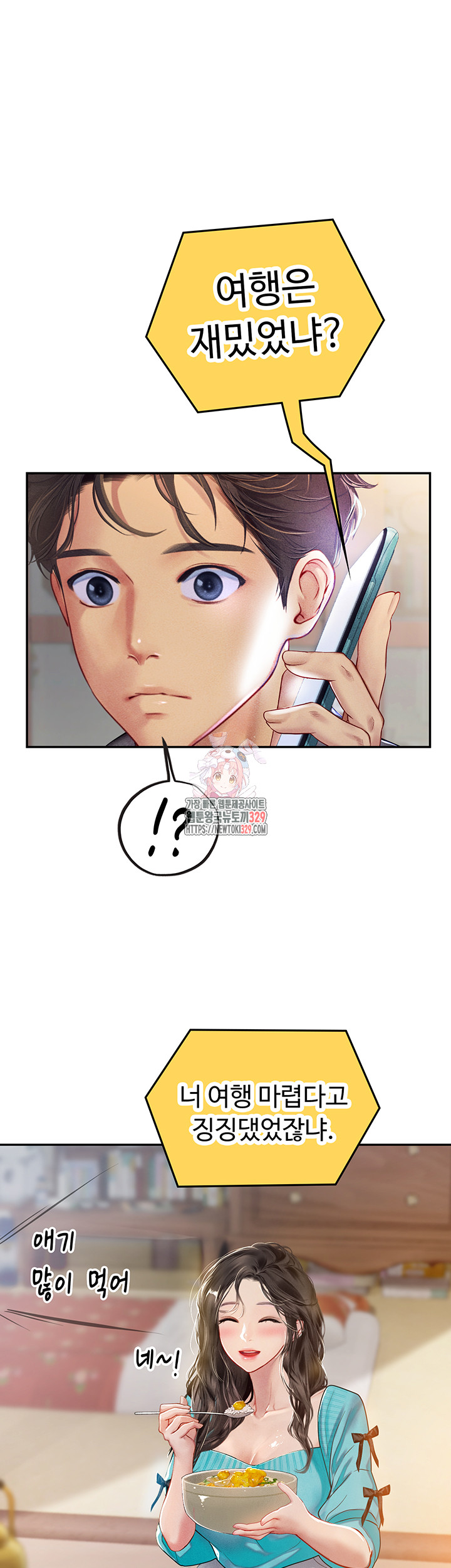 Intern Haenyeo Raw - Chapter 85 Page 1