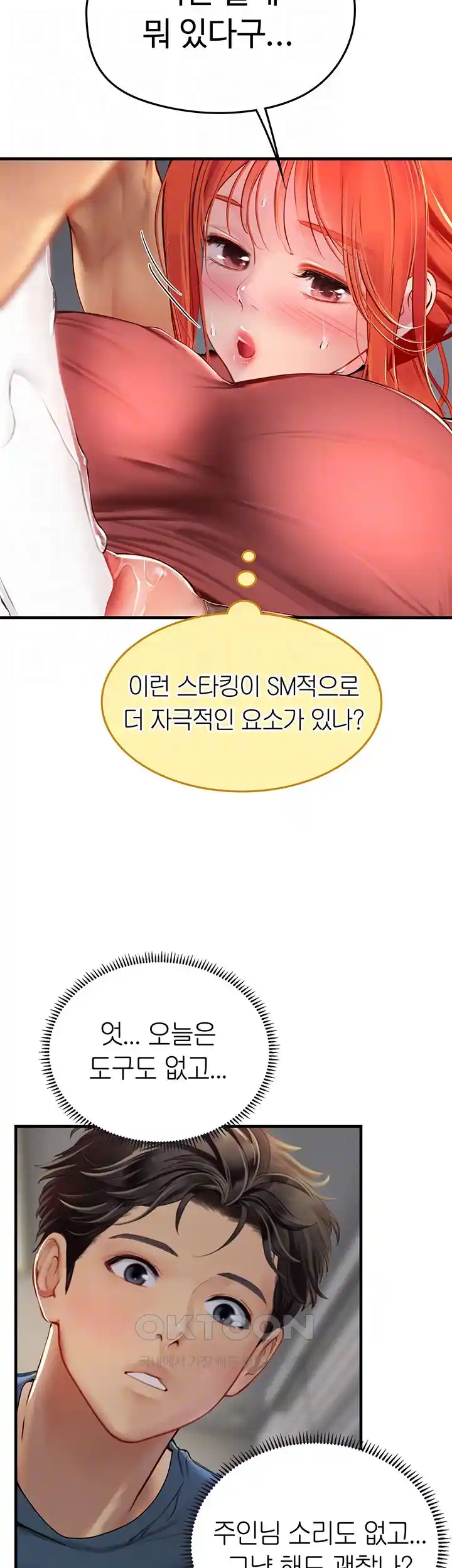 Intern Haenyeo Raw - Chapter 87 Page 12