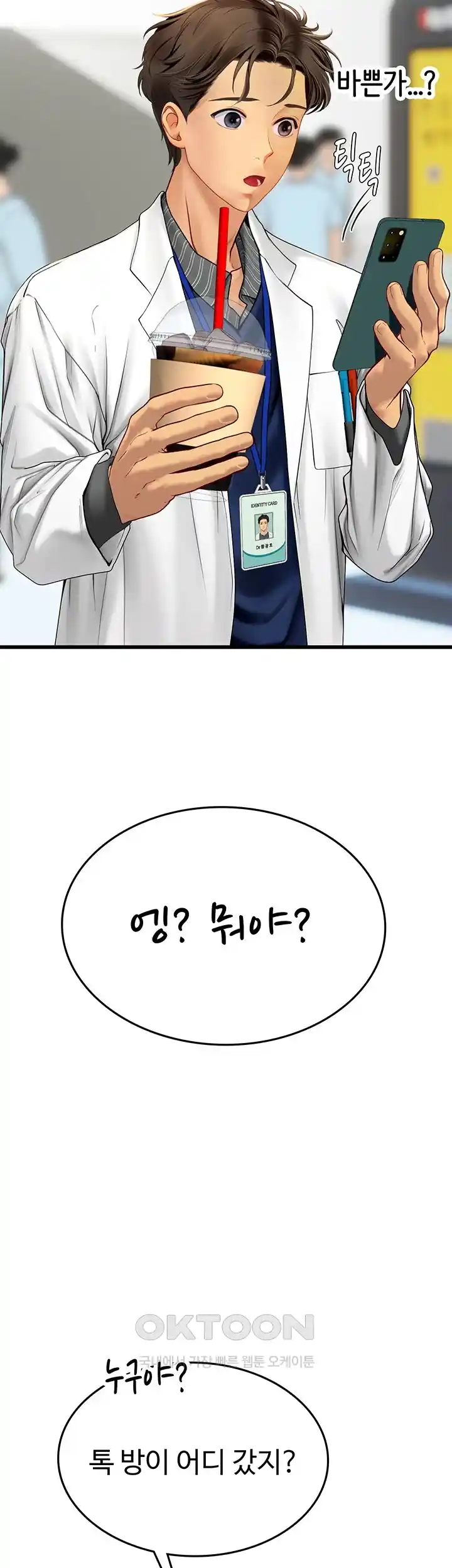 Intern Haenyeo Raw - Chapter 88 Page 37