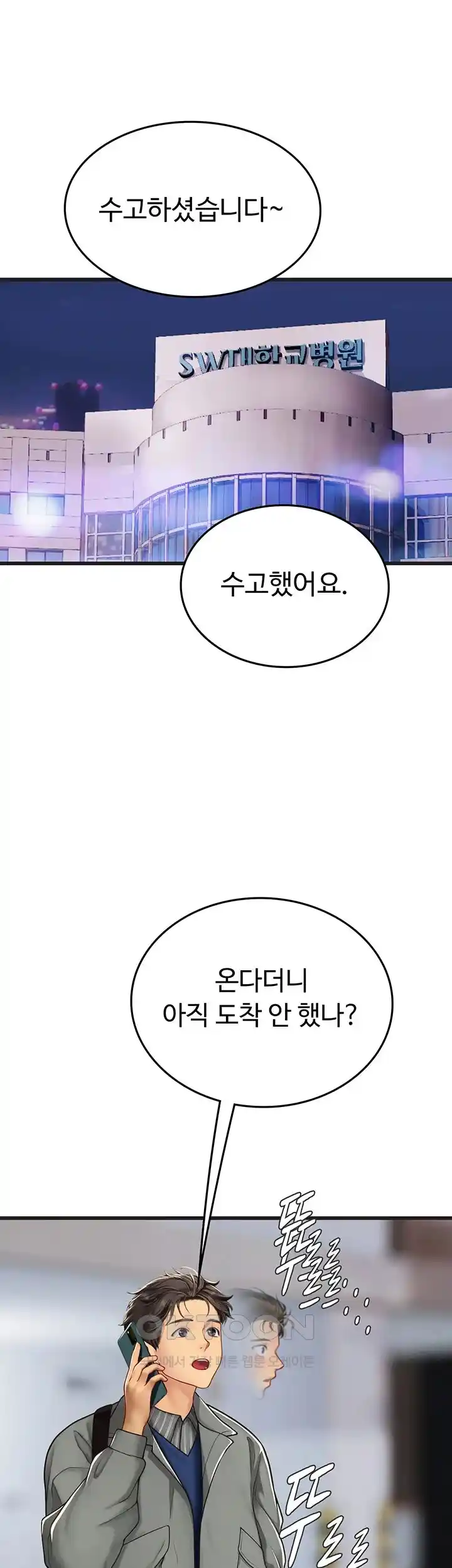 Intern Haenyeo Raw - Chapter 89 Page 21