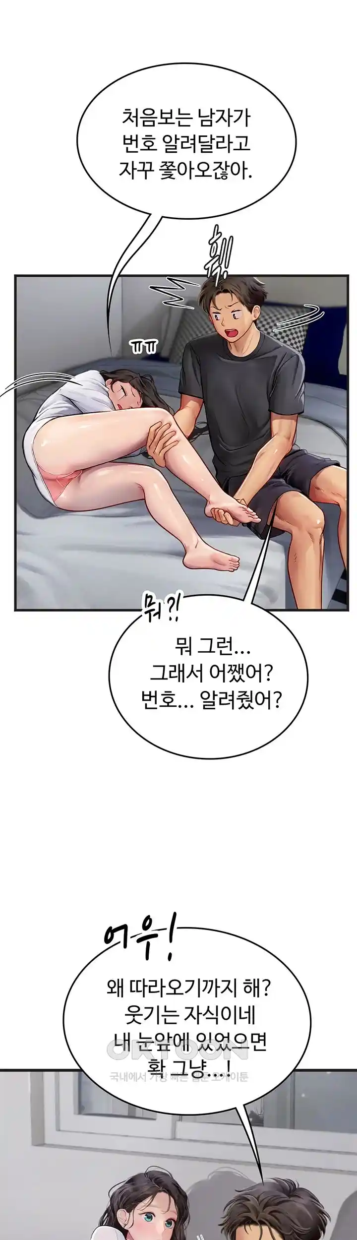 Intern Haenyeo Raw - Chapter 89 Page 36