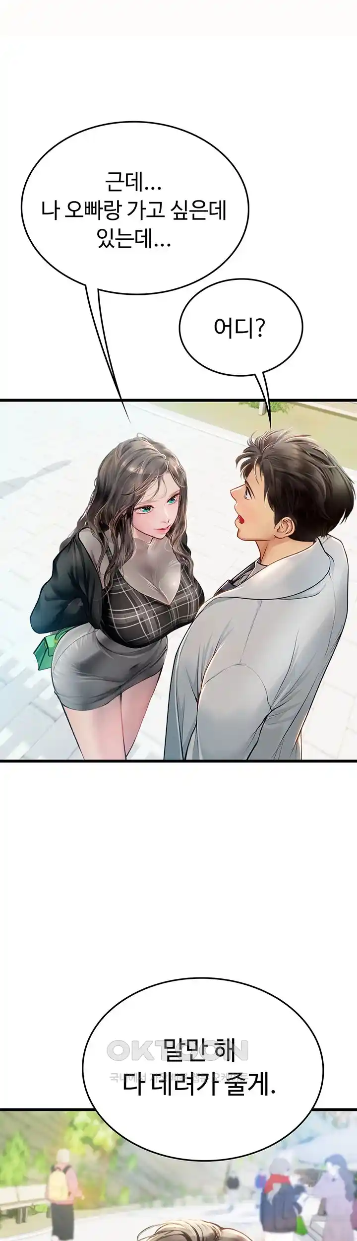 Intern Haenyeo Raw - Chapter 91 Page 40