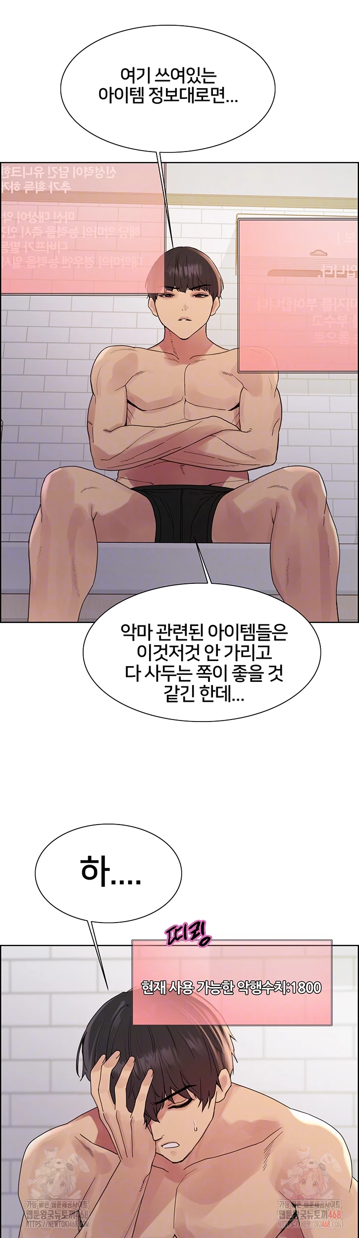Sex Stopwatch Raw - Chapter 146 Page 14