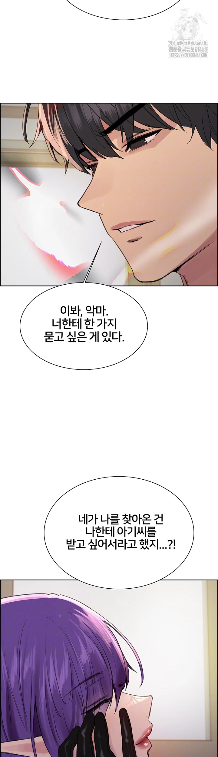 Sex Stopwatch Raw - Chapter 151 Page 12