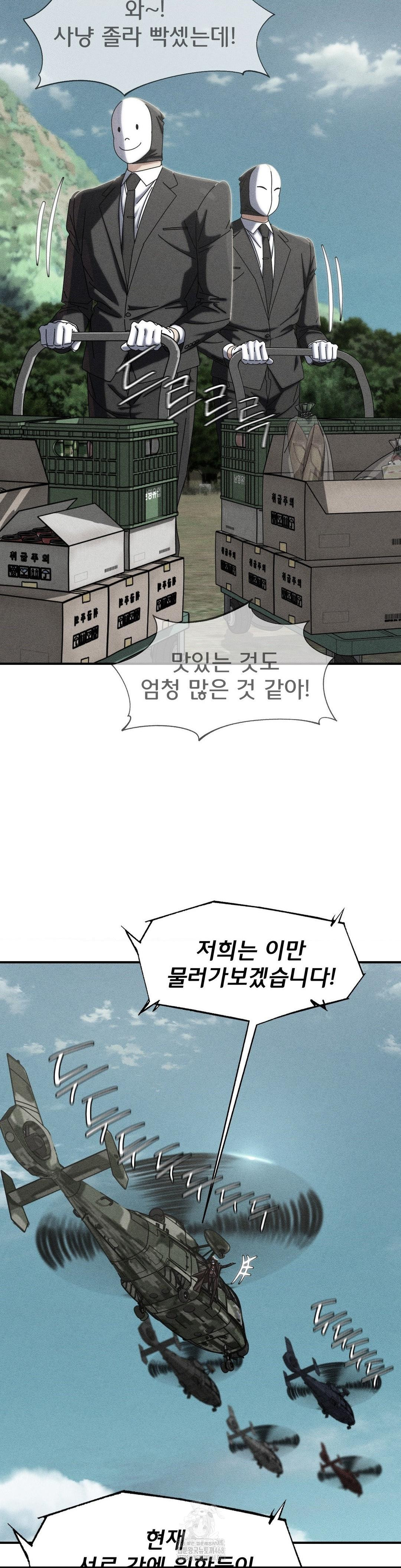Seniors of Class 5 Raw - Chapter 114 Page 3