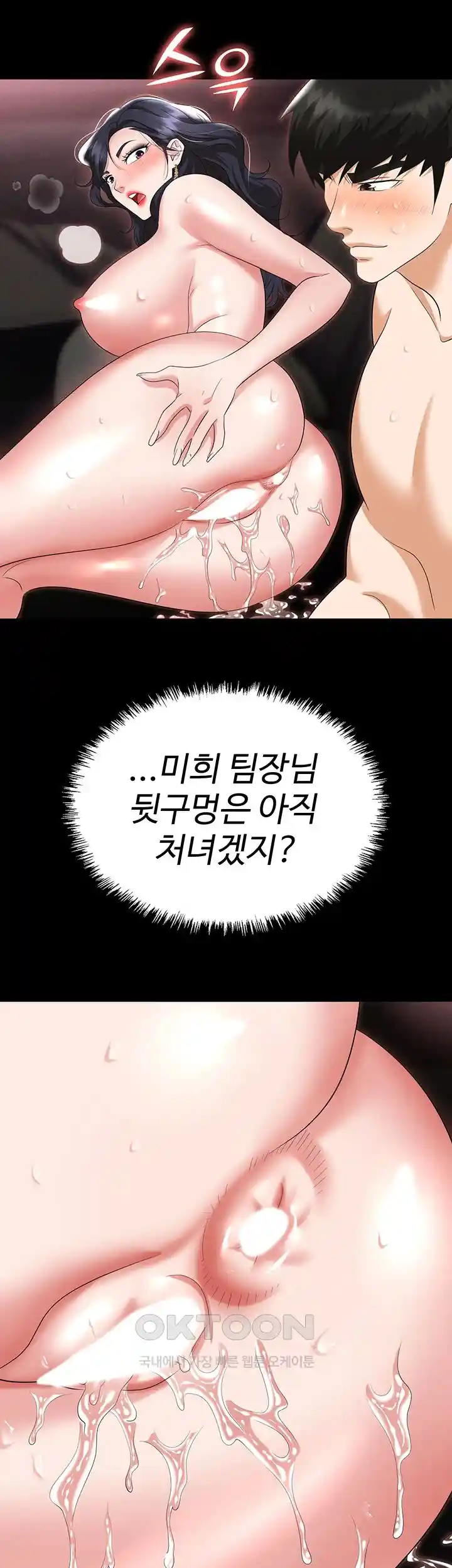 Trap (Pornhwa) Raw - Chapter 78 Page 58