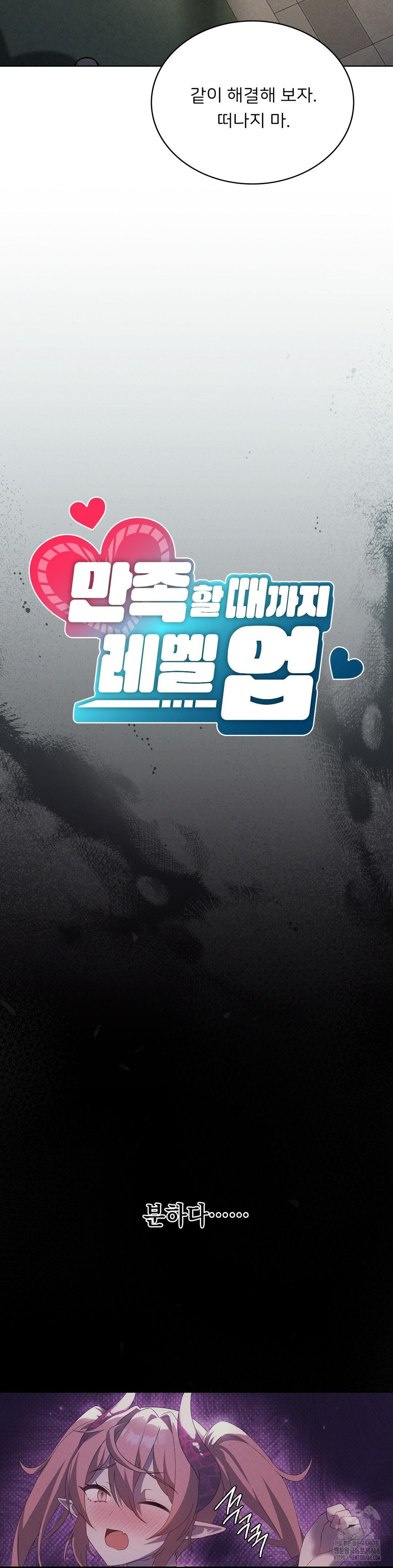 Level Up Until Satisfy Raw - Chapter 80 Page 6