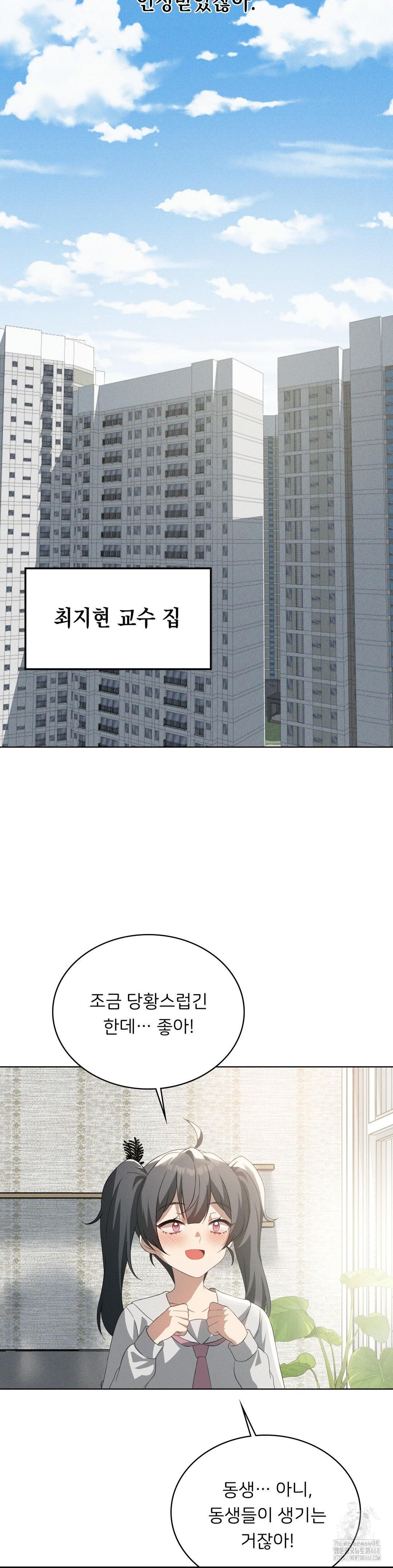 Level Up Until Satisfy Raw - Chapter 81 Page 13