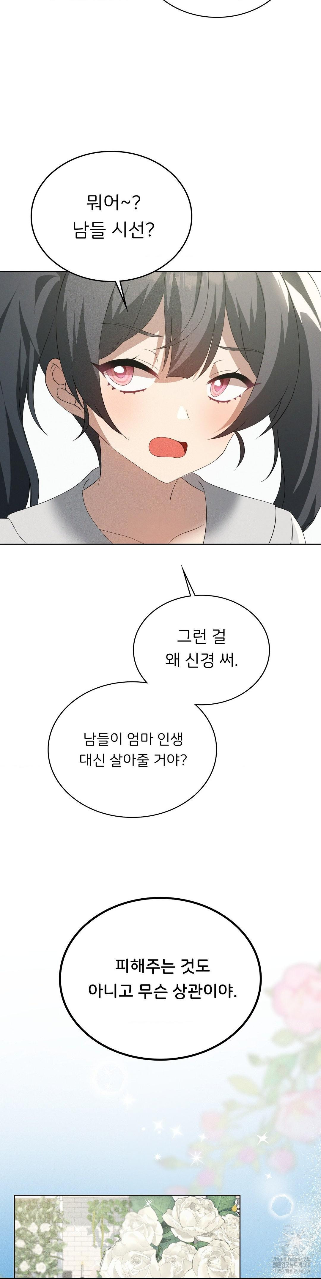 Level Up Until Satisfy Raw - Chapter 81 Page 14