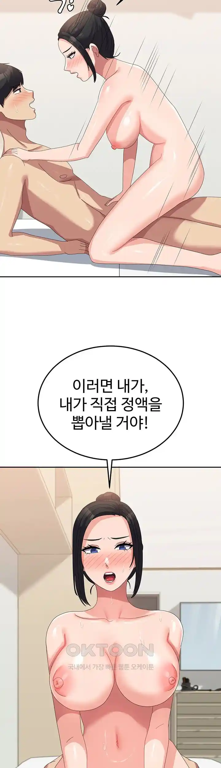 Women's University Raw - Chapter 57 Page 54