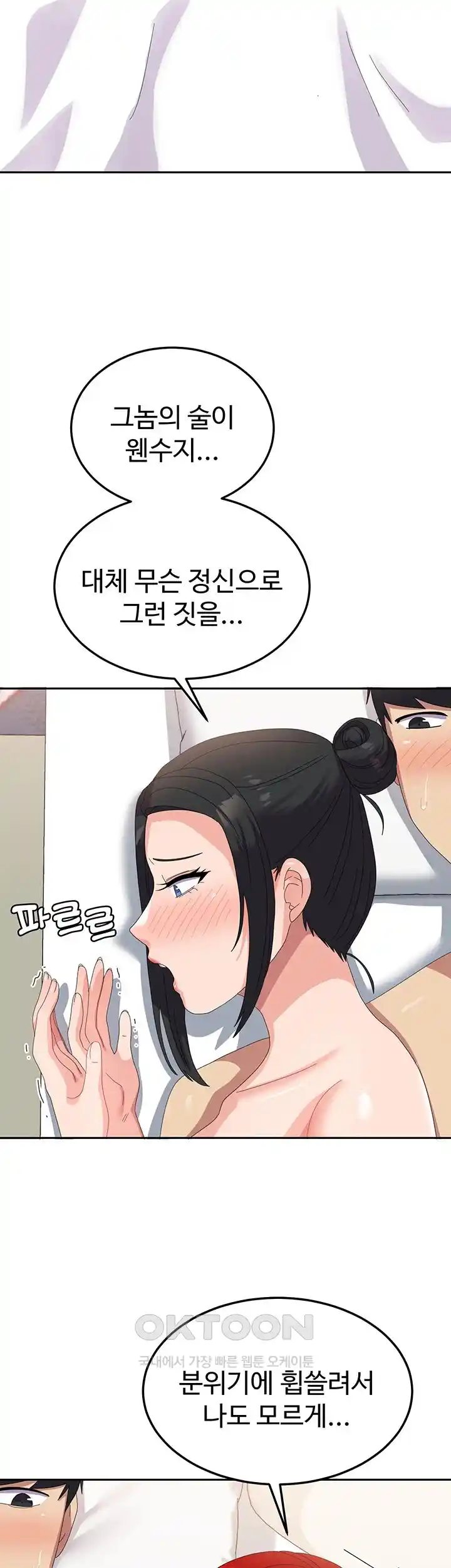 Women's University Raw - Chapter 58 Page 22