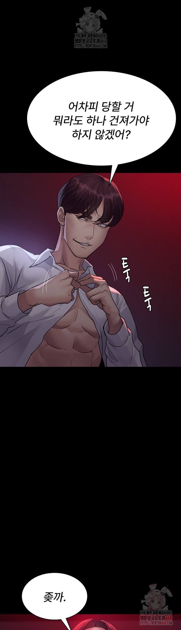 Night Hospital Raw - Chapter 101 Page 26
