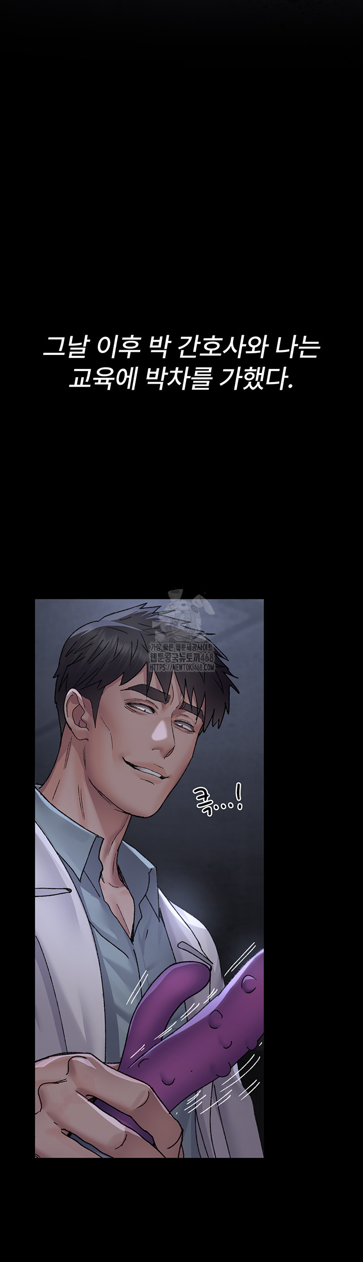 Night Hospital Raw - Chapter 117 Page 33