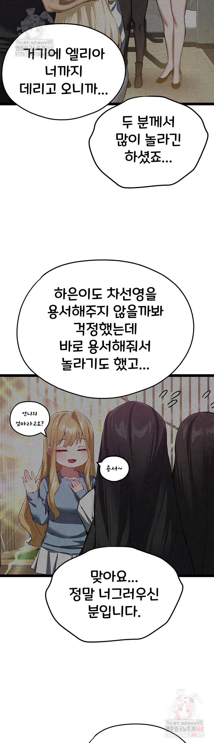 You Want to do it With a Woman You Don't Know? Raw - Chapter 95 Page 33
