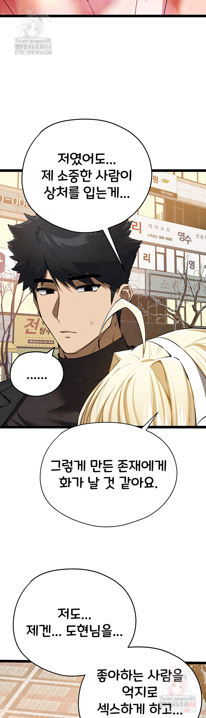 You Want to do it With a Woman You Don't Know? Raw - Chapter 95 Page 39
