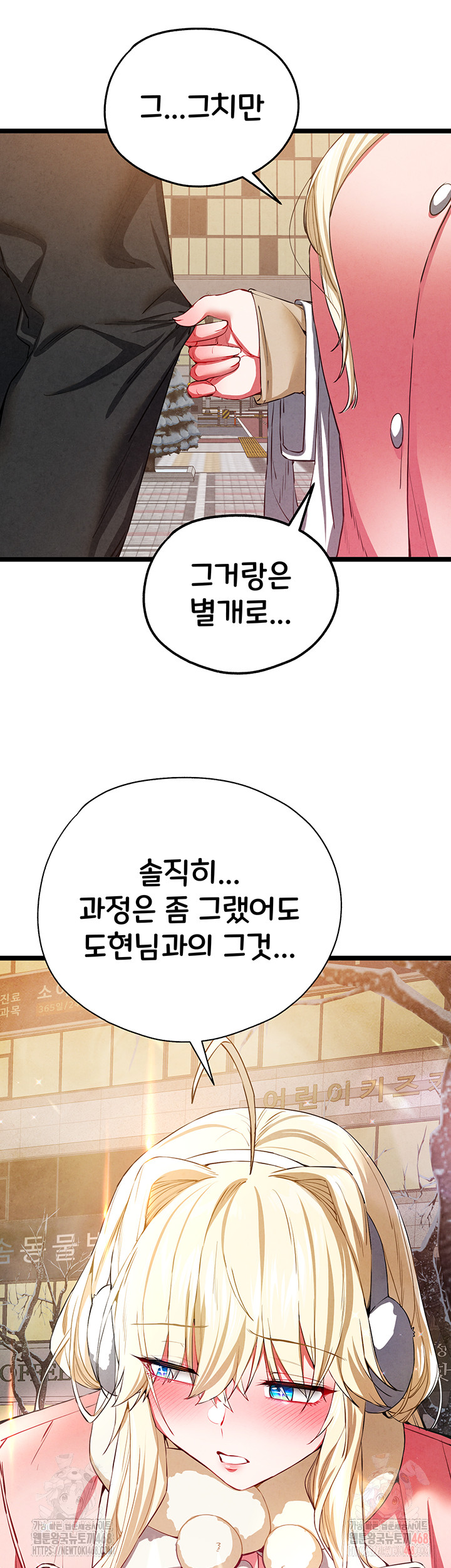 You Want to do it With a Woman You Don't Know? Raw - Chapter 95 Page 43