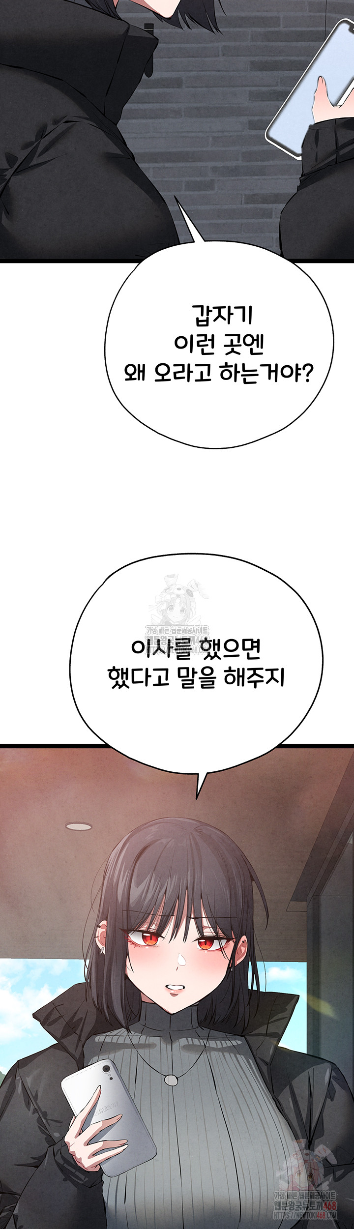 You Want to do it With a Woman You Don't Know? Raw - Chapter 95 Page 53