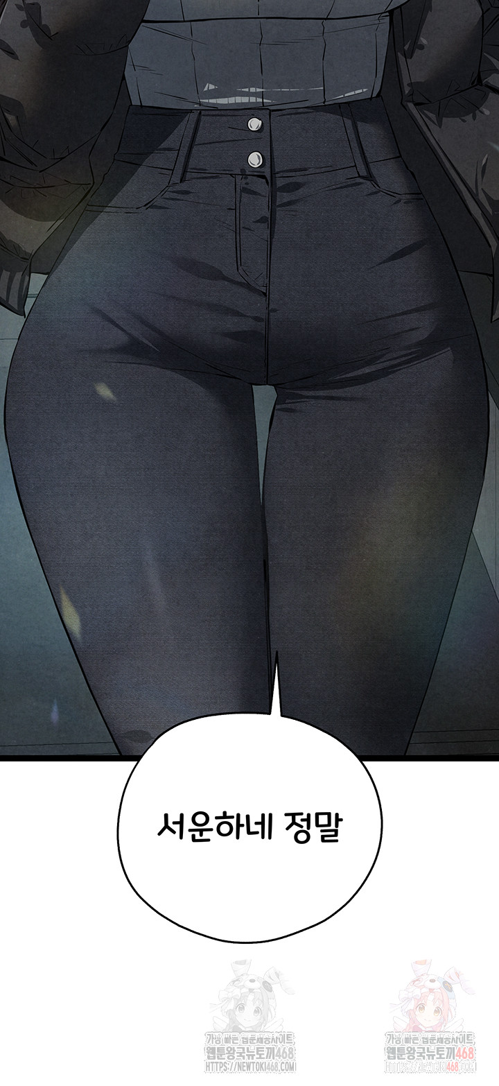 You Want to do it With a Woman You Don't Know? Raw - Chapter 95 Page 54