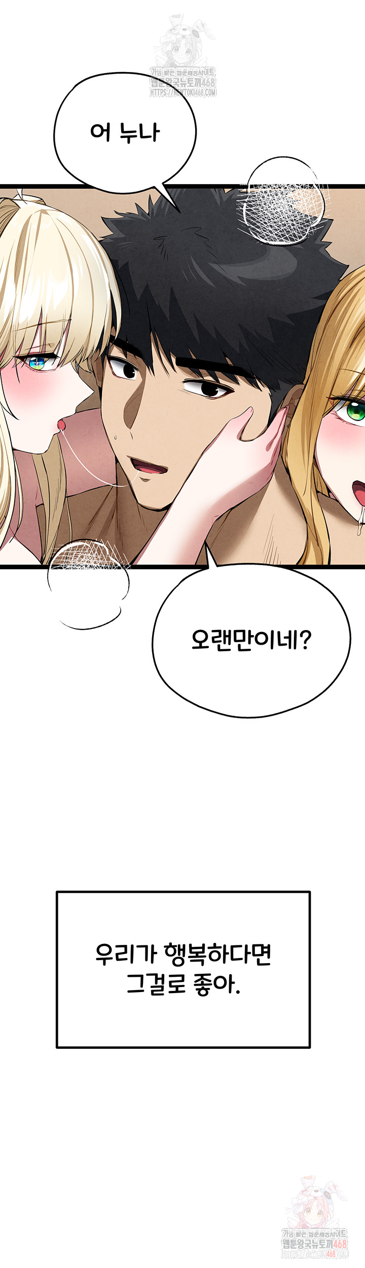 You Want to do it With a Woman You Don't Know? Raw - Chapter 95 Page 58
