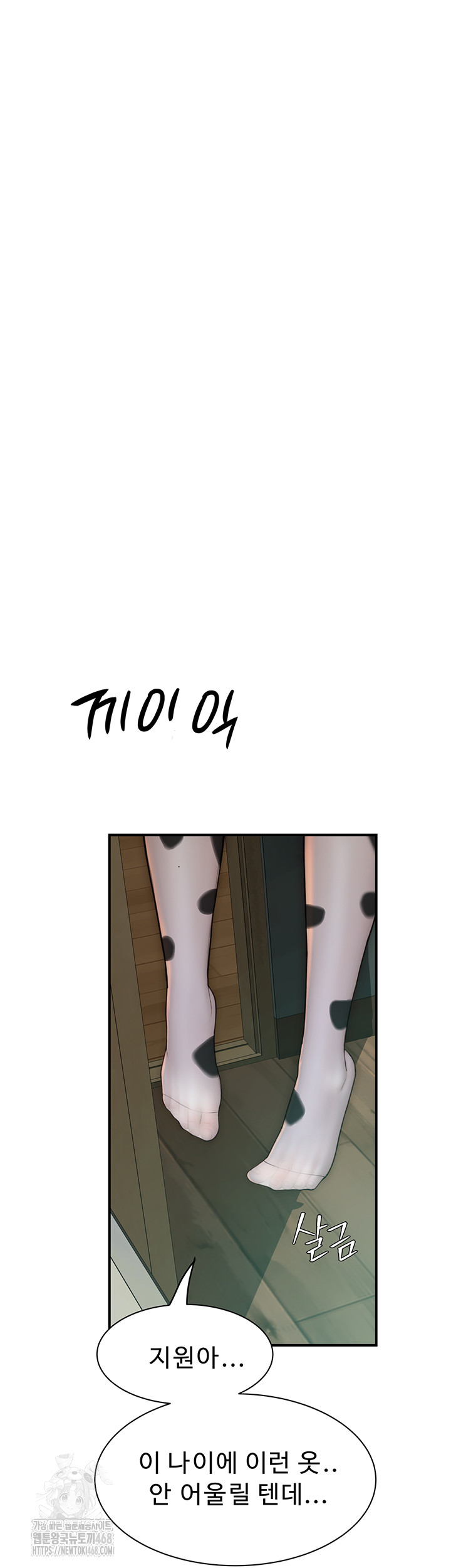 Addicted to My Mother Raw - Chapter 97 Page 64