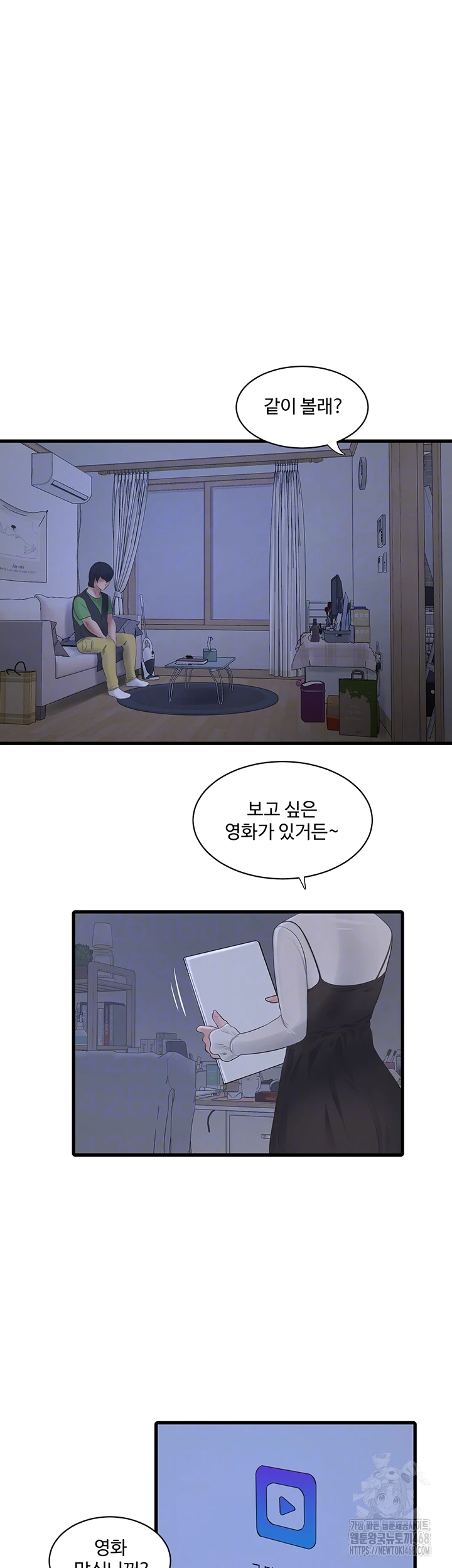 Ajummas Inspection Diary Raw - Chapter 78 Page 12