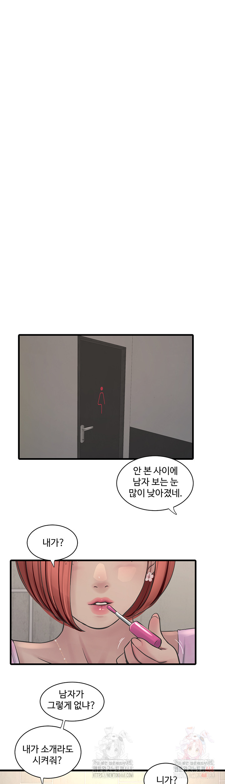 Ajummas Inspection Diary Raw - Chapter 87 Page 2