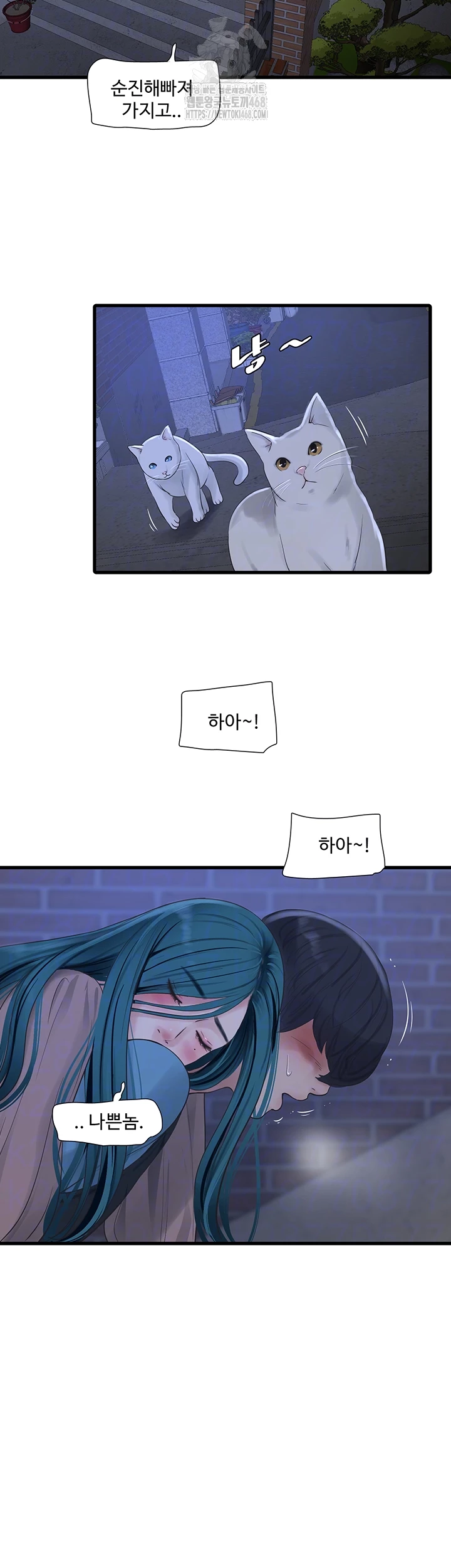 Ajummas Inspection Diary Raw - Chapter 93 Page 14