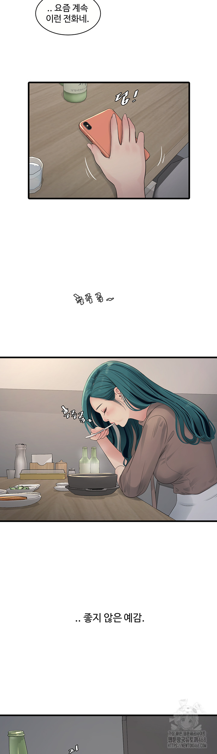 Ajummas Inspection Diary Raw - Chapter 93 Page 2