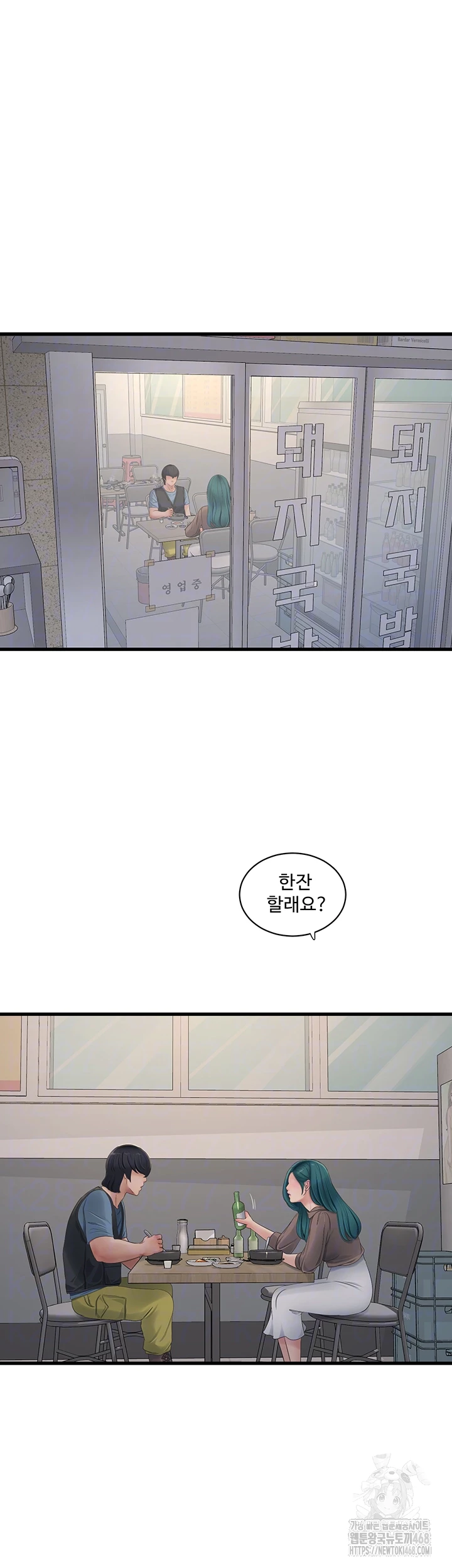Ajummas Inspection Diary Raw - Chapter 93 Page 6