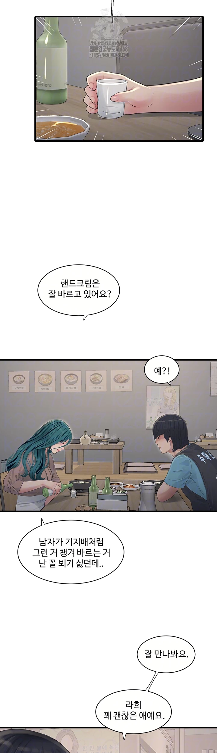 Ajummas Inspection Diary Raw - Chapter 93 Page 8