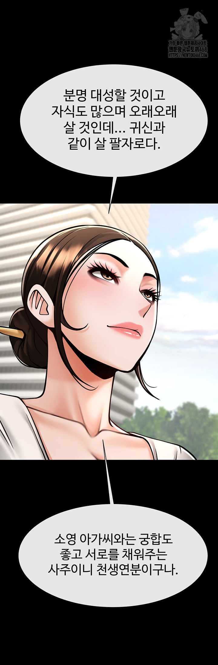 The Cheat Code Hitter Fucks Them All Raw - Chapter 93 Page 46
