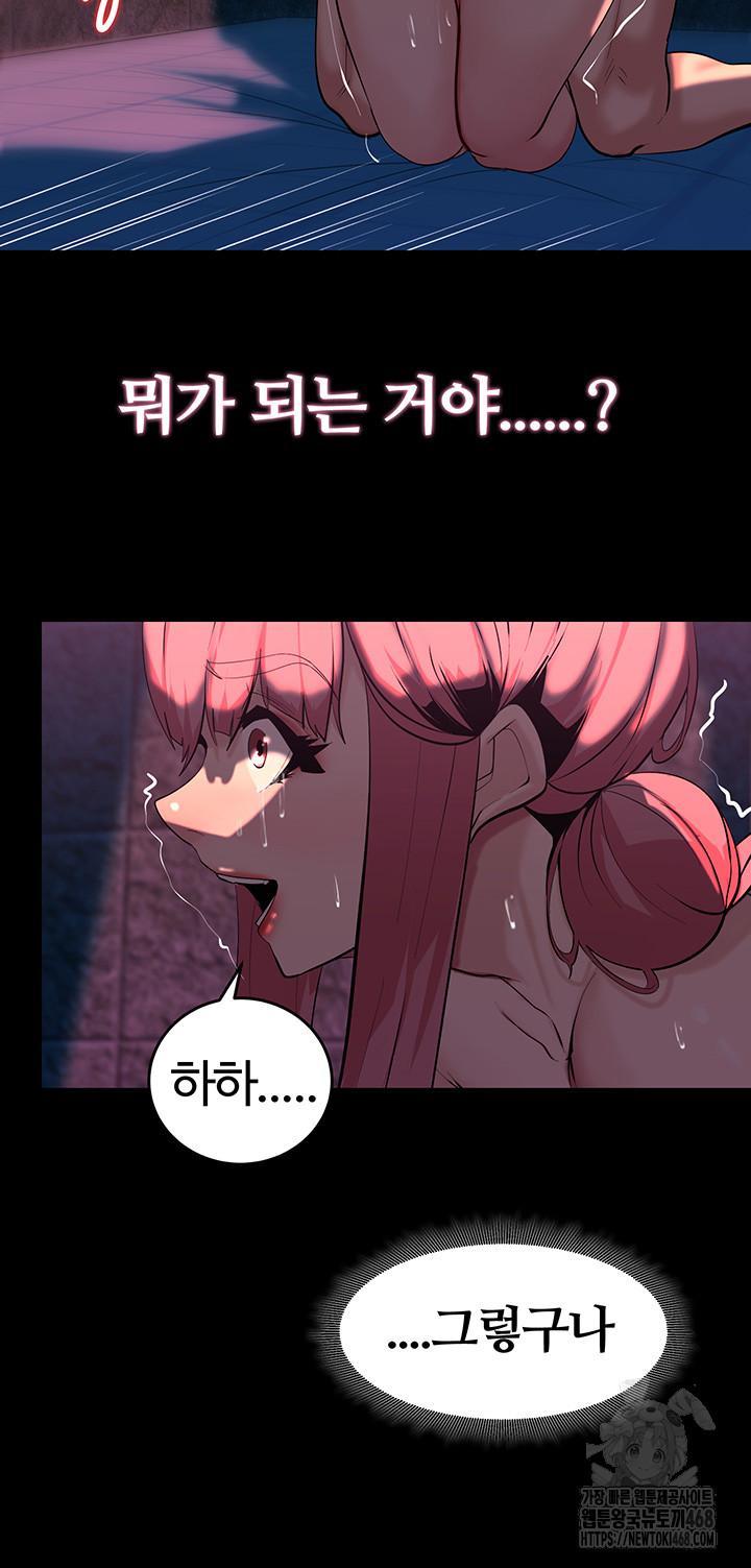 Corruption In The Dungeon Raw - Chapter 49 Page 40