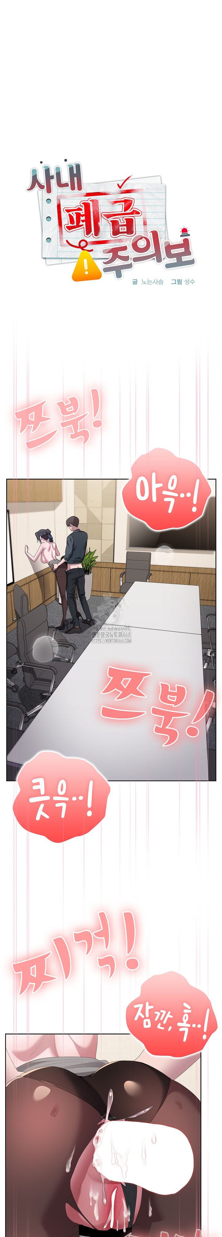 Office Shitbag Alert Raw - Chapter 69 Page 2