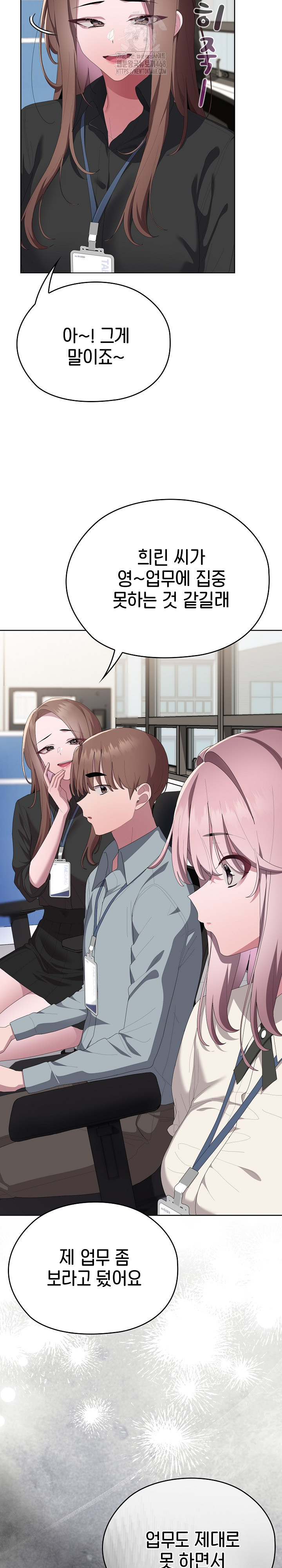 Office Shitbag Alert Raw - Chapter 74 Page 7