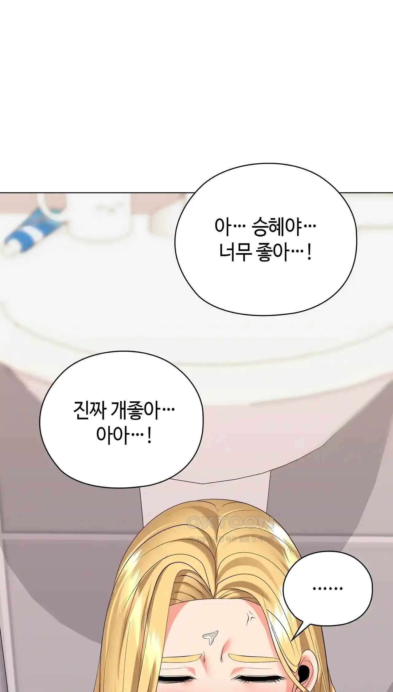 The High Society Raw - Chapter 21 Page 55