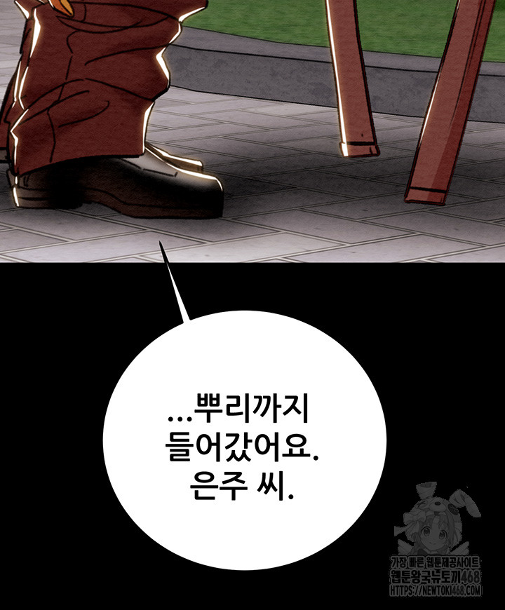 The Man Who Devours Raw - Chapter 45 Page 21