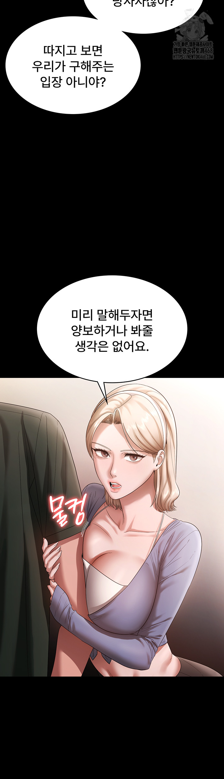 The Chairman’s Wife Raw - Chapter 67 Page 10