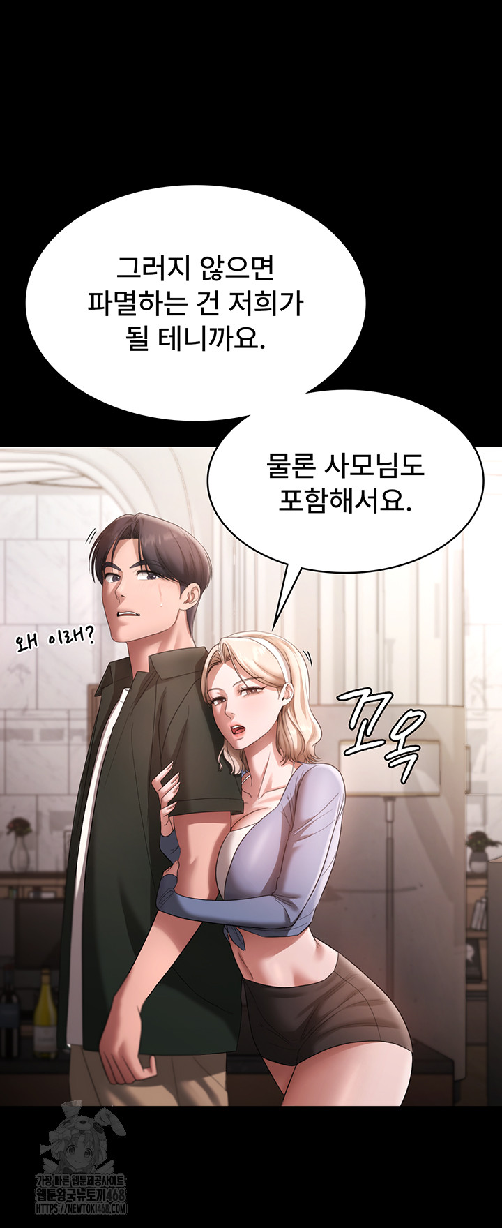The Chairman’s Wife Raw - Chapter 67 Page 11