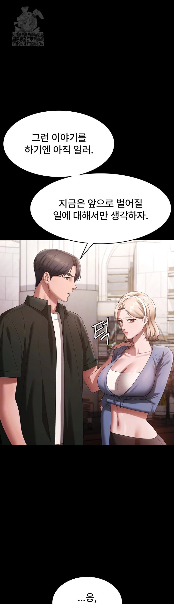 The Chairman’s Wife Raw - Chapter 67 Page 14