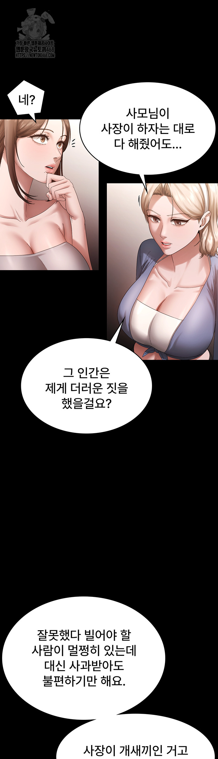 The Chairman’s Wife Raw - Chapter 67 Page 20