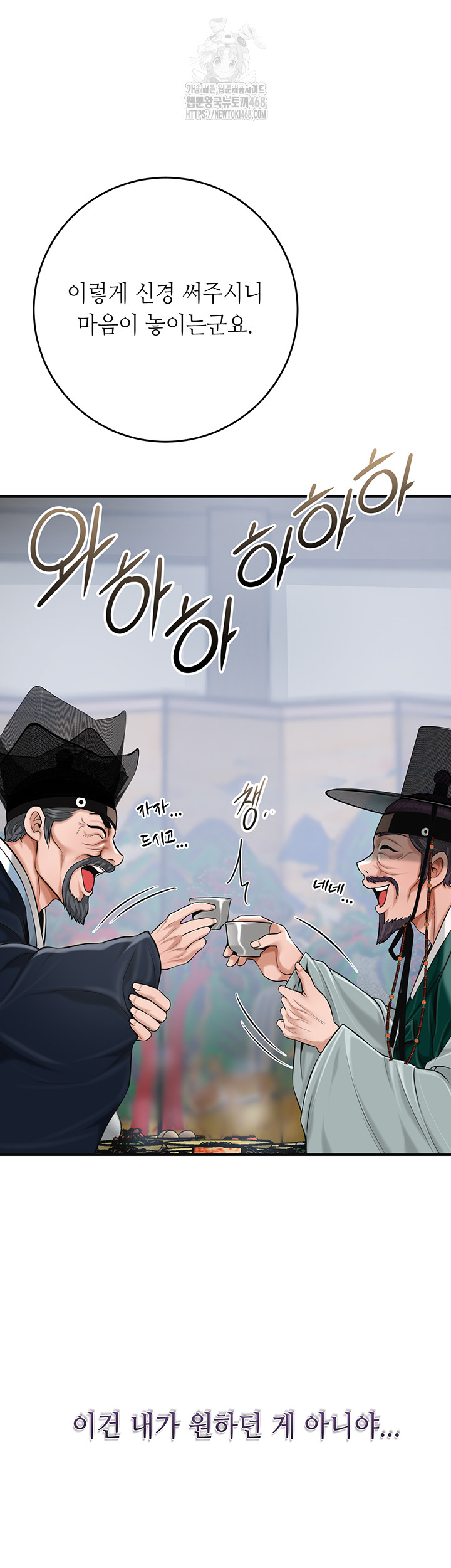Brothel Raw - Chapter 60 Page 43