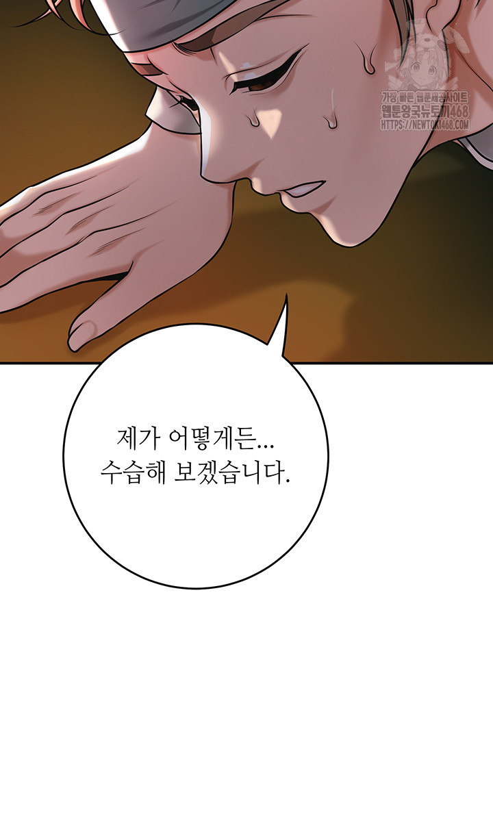 Brothel Raw - Chapter 61 Page 53