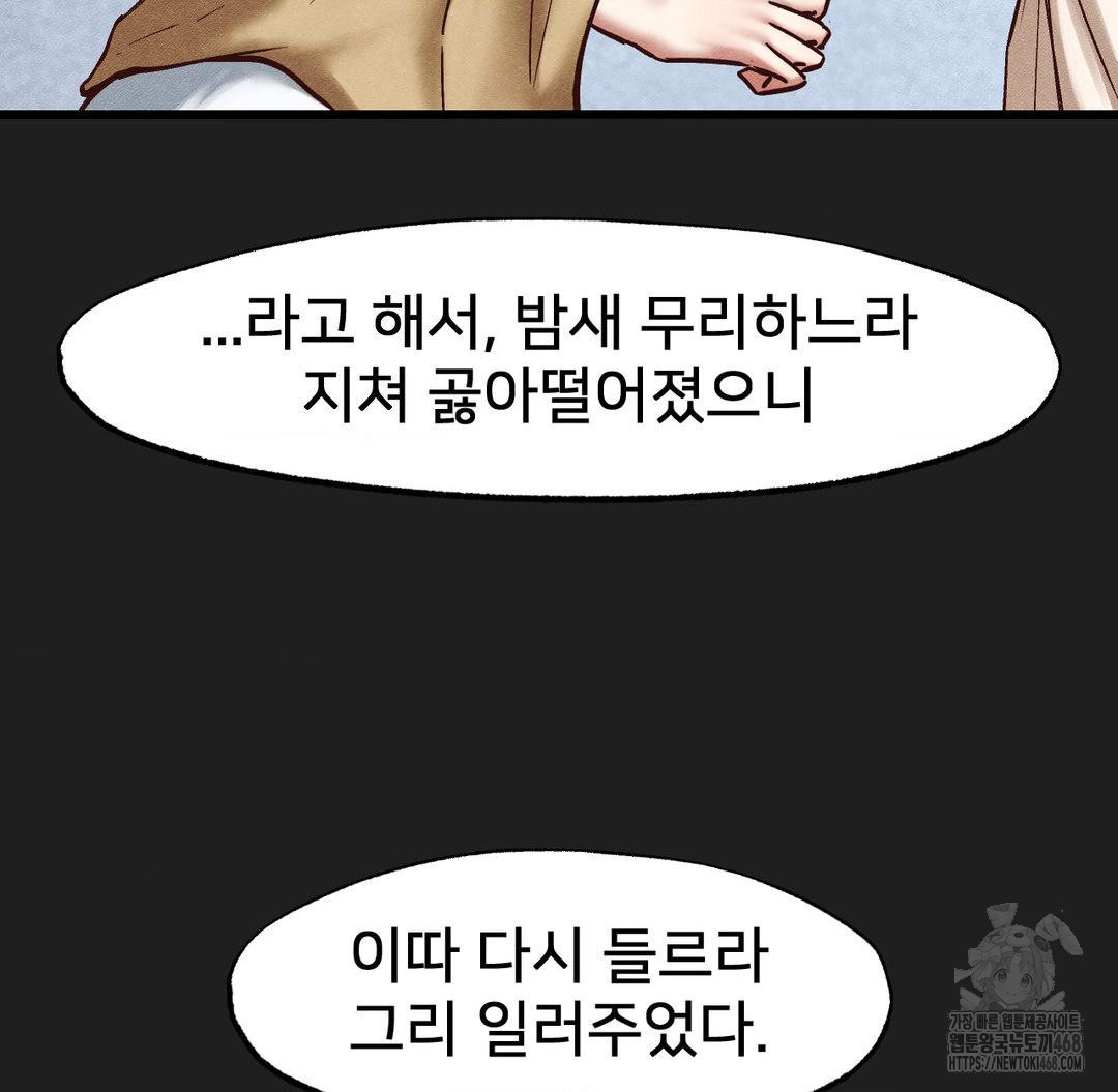 Global Sexual Culture Research Institute Raw - Chapter 30 Page 86